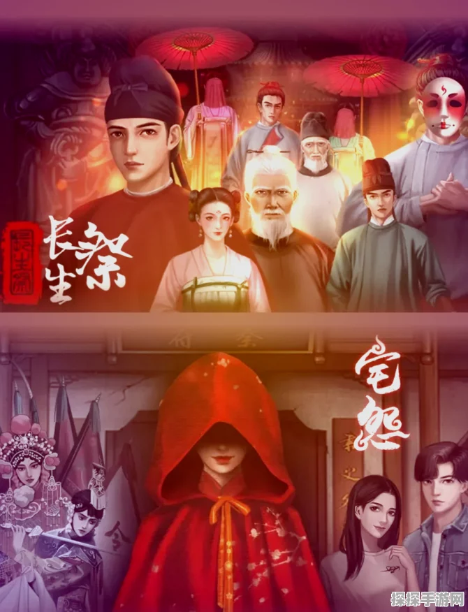 破解长生祭第四章上的神秘谜团