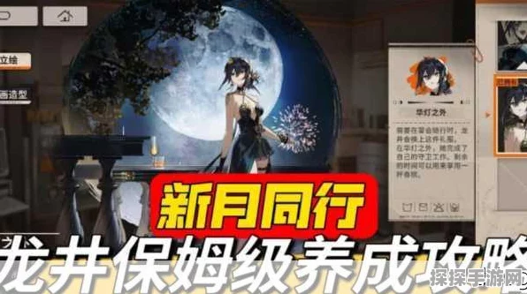 新月同行龙井制霸秘诀，卡带搭配巅峰攻略