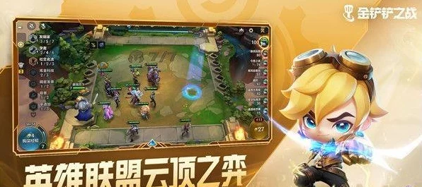 金铲铲之战，小辣鸡获取秘籍大公开
