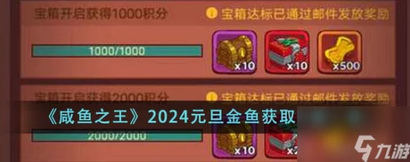 咸鱼之王，金鱼兑换与星级之谜