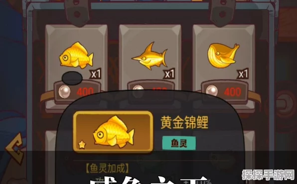 咸鱼之王，金鱼兑换与星级之谜
