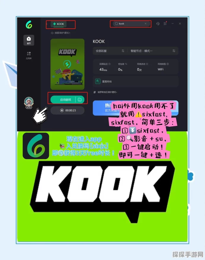 kook 手游，按键说话秘籍大公开