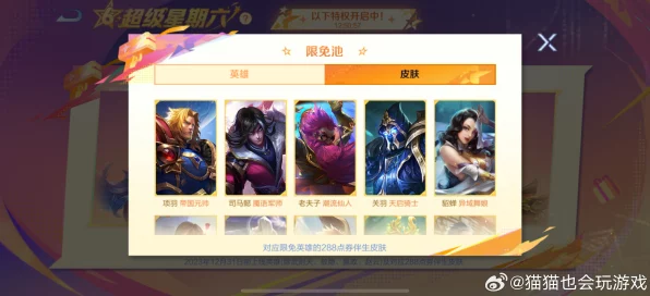 王者荣耀 S38 赛季神秘皮肤归属大揭秘