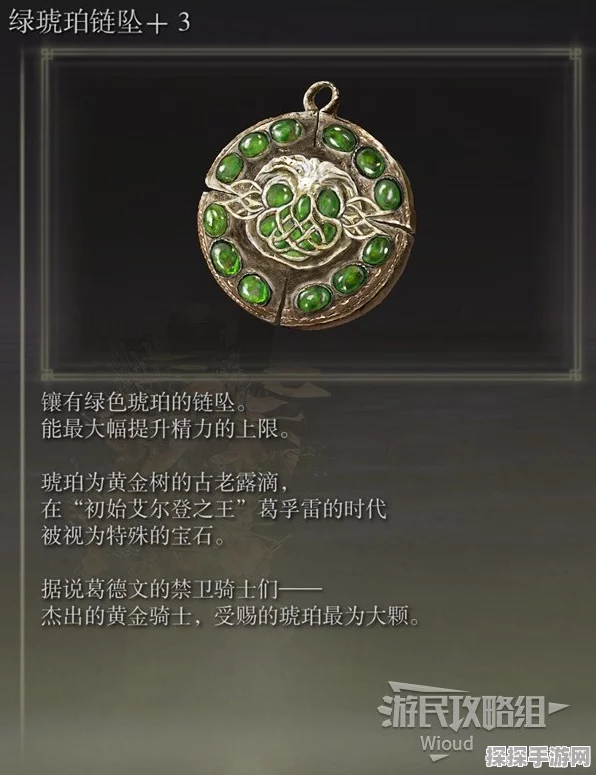 艾尔登法环 DLC 必备，斑斓项链 2 护符获取秘籍