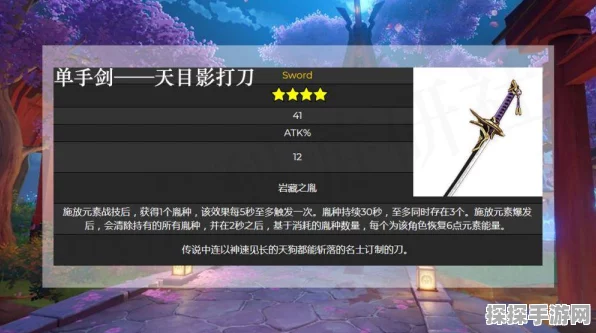 原神，轻松获取北陆单手剑原胚秘籍