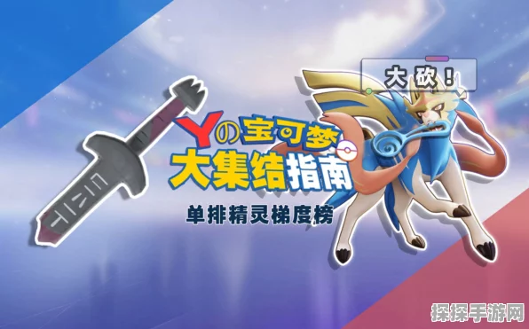 宝可梦大集结，无敌道具搭配秘籍