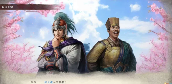 三国志 8 重制版演义传通关秘籍大揭秘