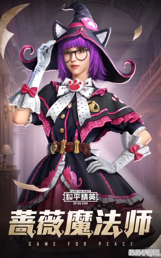 和平精英奇幻大乱斗 法师称霸秘籍