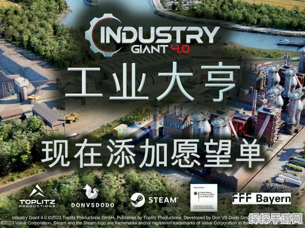 工业巨擘 4 发售之期大揭秘