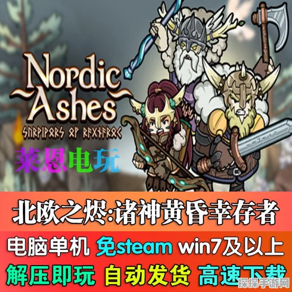 探秘北欧之烬诸神黄昏幸存者 游戏类型全解析
