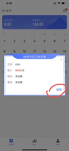 小时工记账秘籍，轻松删除工时记录