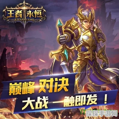 王者永恒，新手称霸秘籍