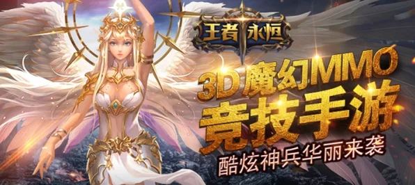 王者永恒，新手称霸秘籍