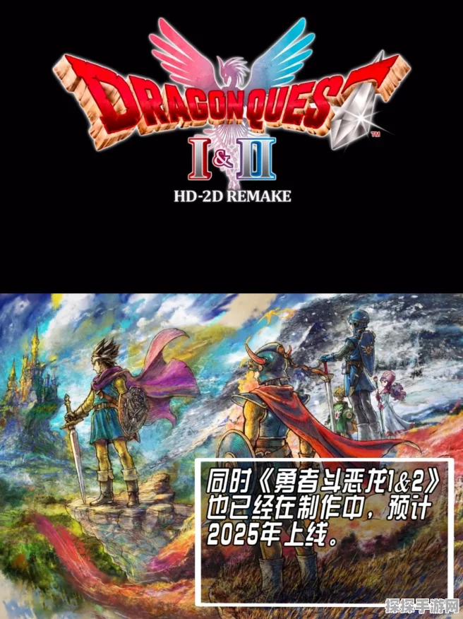 勇者斗恶龙 3，HD-2D 重制版官网地址大揭秘