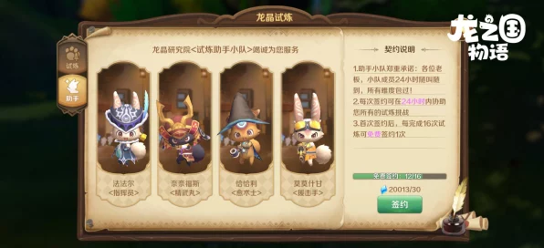 探秘龙之国物语海湾谜语任务通关秘籍