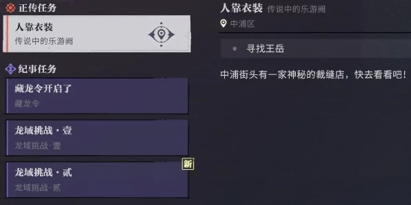 归龙潮，解锁人靠衣装秘籍大公开