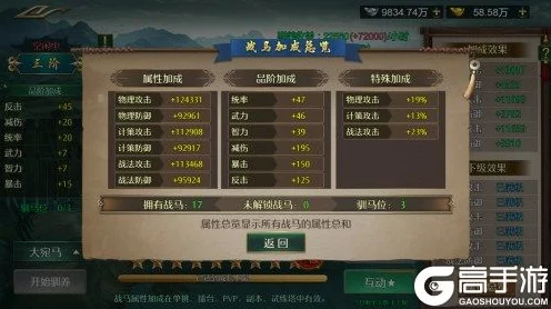 卧龙吟 2 神品战马获取秘籍大揭秘