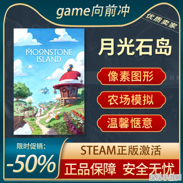 月光石岛价格新低大揭秘