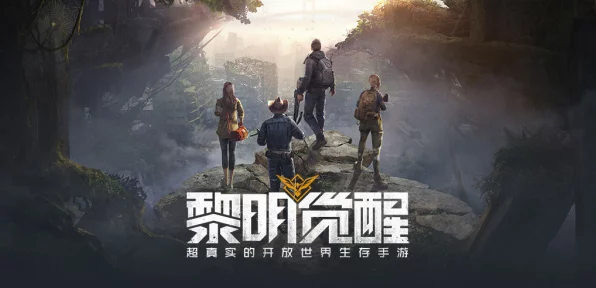 黎明觉醒生机，轻松拿下领地柜秘籍