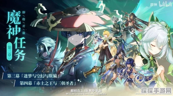 原神3.3 版本震撼来袭，开服时间大揭秘！