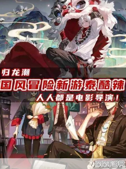 归龙潮龙吟狮醒版本震撼更新，精彩来袭！