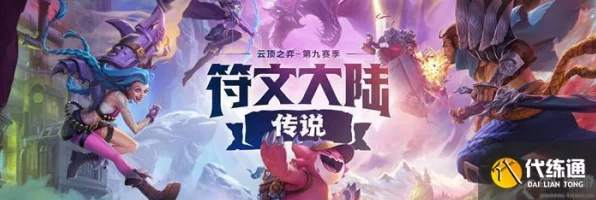 云顶之弈 S9 二费卡全揭秘