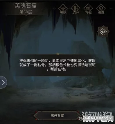 勇闯地下城堡 3 魂之诗英灵石窟秘籍