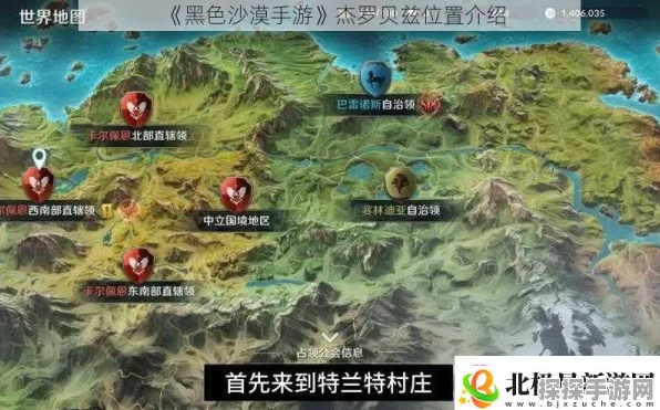 探寻黑色沙漠手游，杰罗贝兹神秘所在