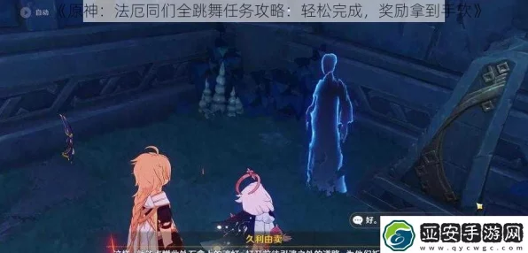 原神，征服法厄同们全跳舞任务秘籍