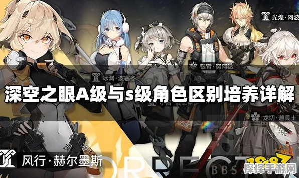 深空之眼，A 级角色培养秘籍大揭秘