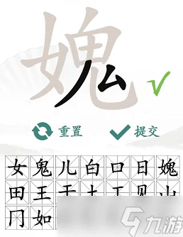 汉字找茬王痔字寻 18 字通关秘籍