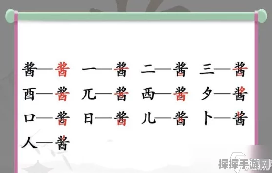 汉字找茬王痔字寻 18 字通关秘籍
