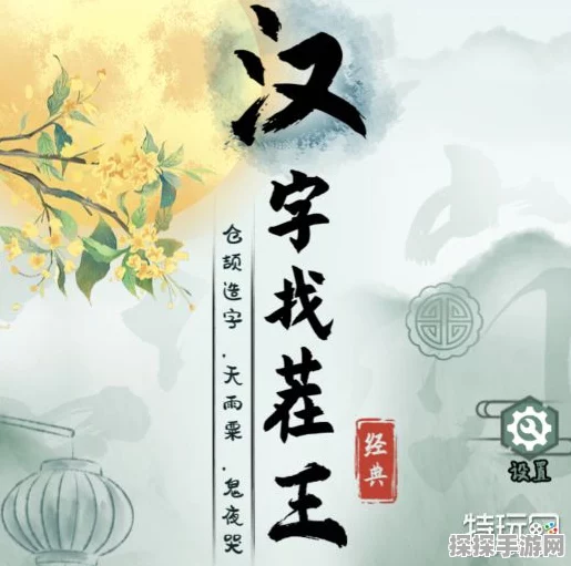 汉字找茬王街字探秘，19 个字通关秘籍