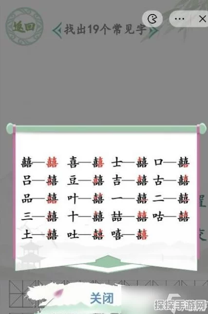 汉字找茬王街字探秘，19 个字通关秘籍