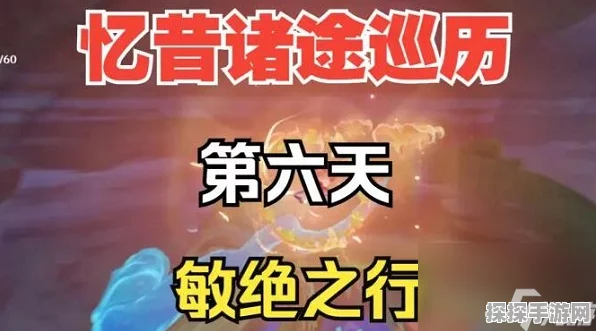 原神忆昔诸途巡历活动开启时间大揭秘