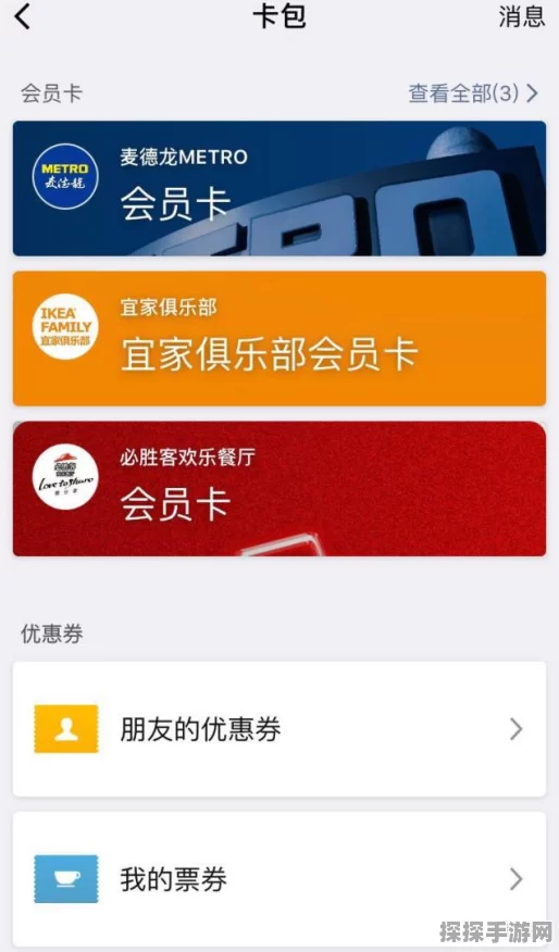 麦德龙会员信息轻松查，秘籍在此！