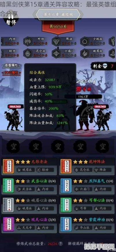 暗黑剑侠无敌阵容秘籍