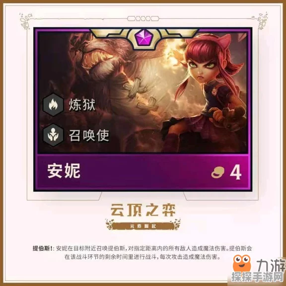 云顶之弈 S13 极客羁绊棋子全解析