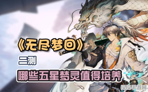 无尽梦回，梦灵替身升级秘籍大公开
