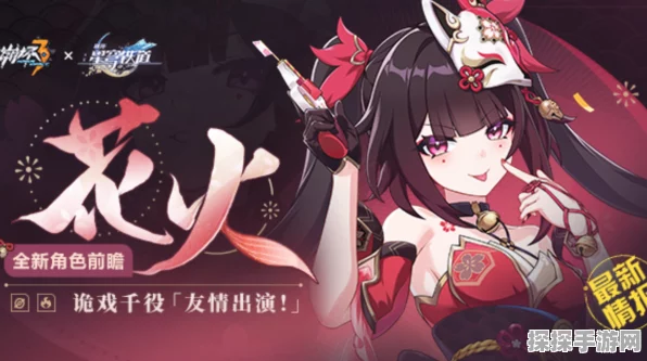 崩坏，星穹铁道花火诡戏千役震撼登场！获取秘籍在此