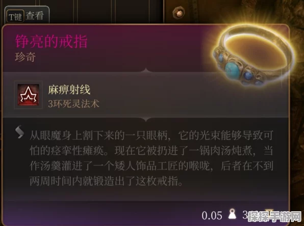 博德之门 3神秘闪光戒指的获取秘籍